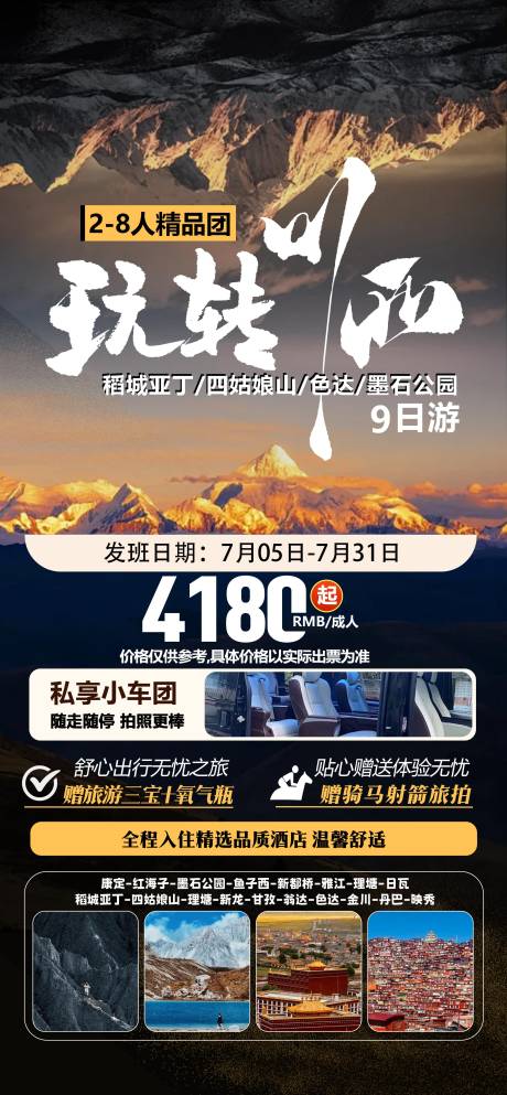源文件下载【四川旅游海报】编号：47480031790576927