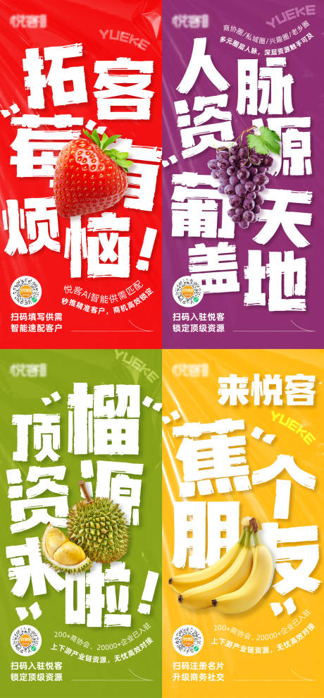 源文件下载【水果大字海报】编号：44330031818958538