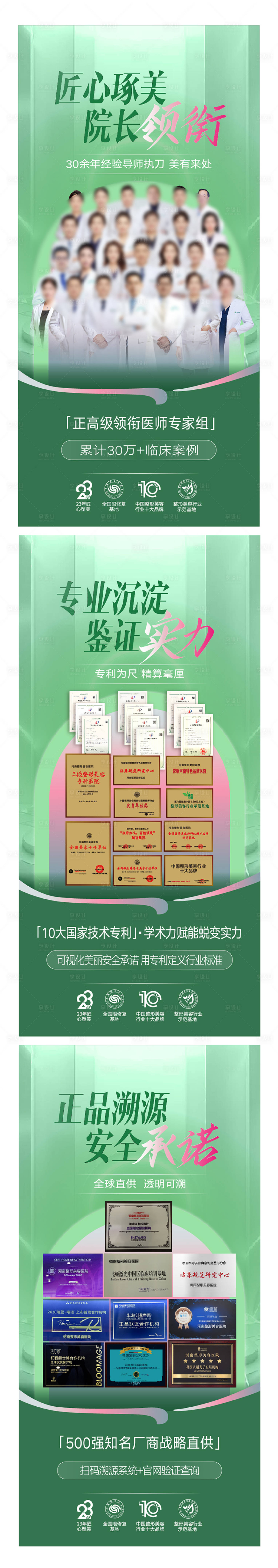 源文件下载【享设计】搜索编号：86890032127954770【整形美容丰胸海报元宵节  】