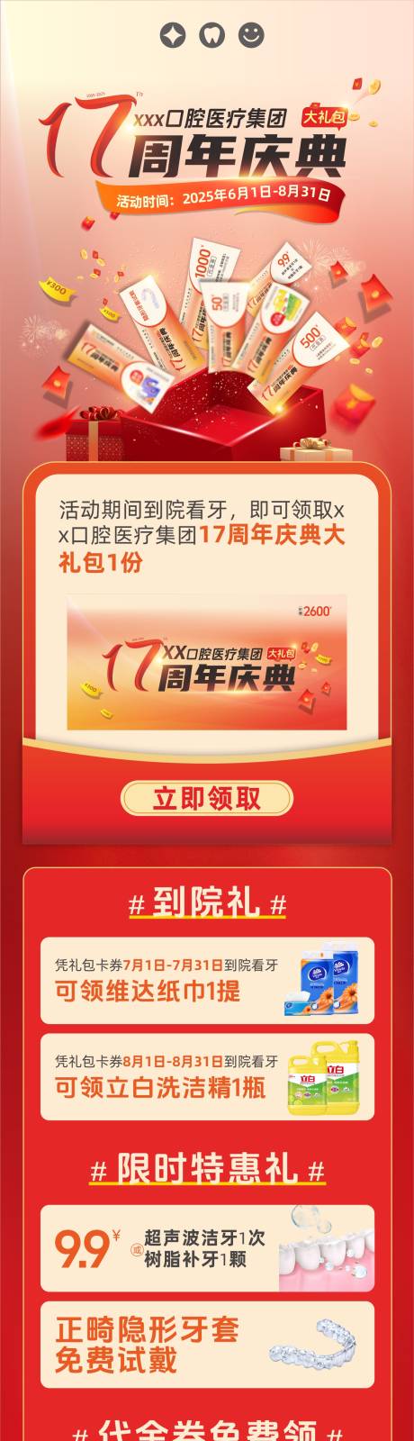 源文件下载【享设计】搜索编号：75430031782882165【口腔周年庆活动促销海报】