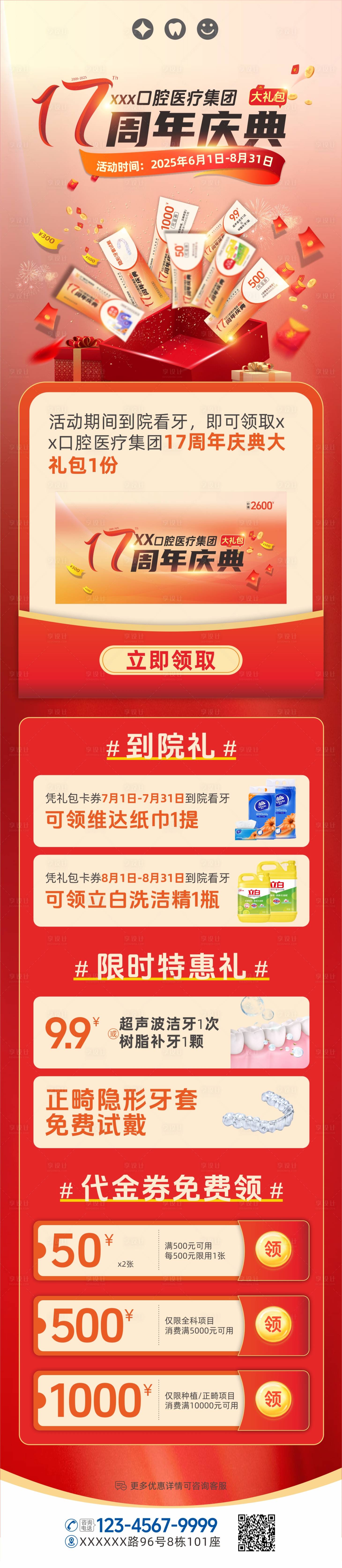 源文件下载【享设计】搜索编号：75430031782882165【口腔周年庆活动促销海报】