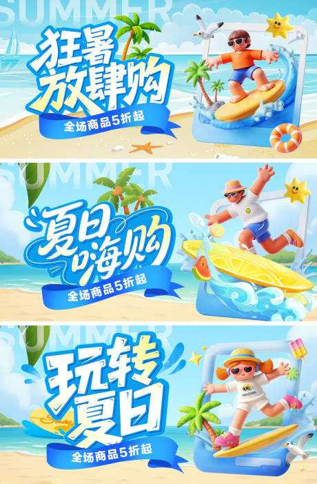 源文件下載【夏日嗨購banner】編號：68770031705569933