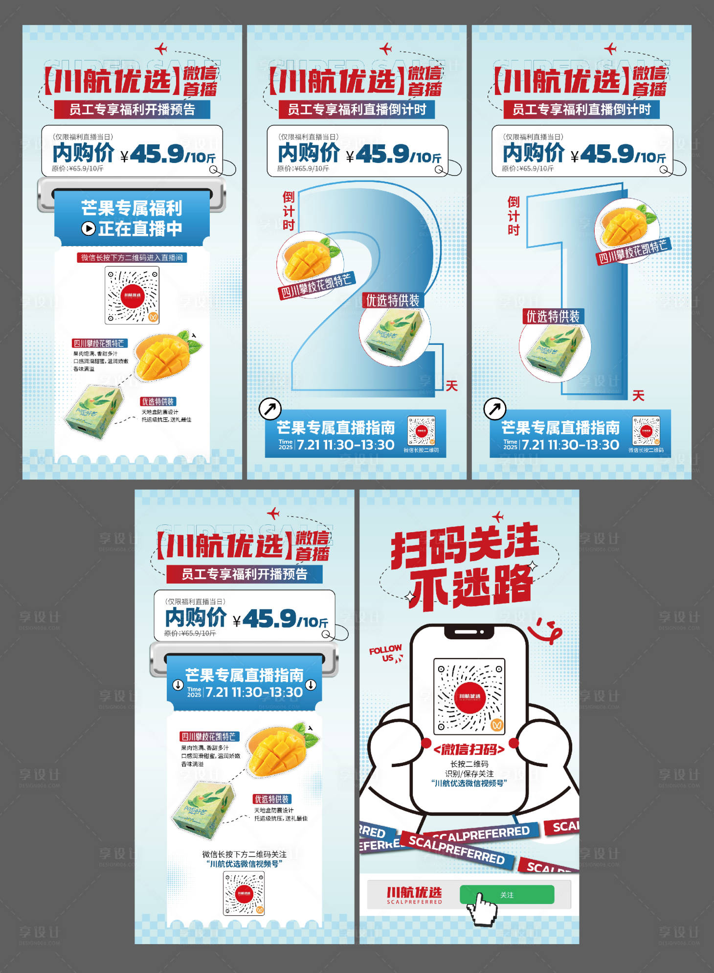 源文件下载【享设计】搜索编号：65730032050819781【员工福利海报】