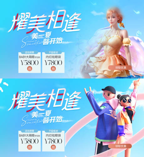 源文件下载【医美暑期活动banner】编号：23330031868318726