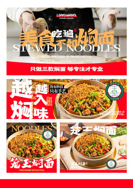 源文件下载【面条焖面类店招海报】编号：42340031837701790