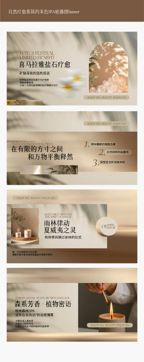 源文件下载【享设计】搜索编号：47940031803831747【自然疗愈系简约SPA轮播图】