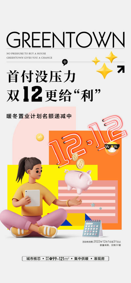 源文件下載【高端地產(chǎn)雙十二雙十一雙12價值點(diǎn)】編號：42940031714859602