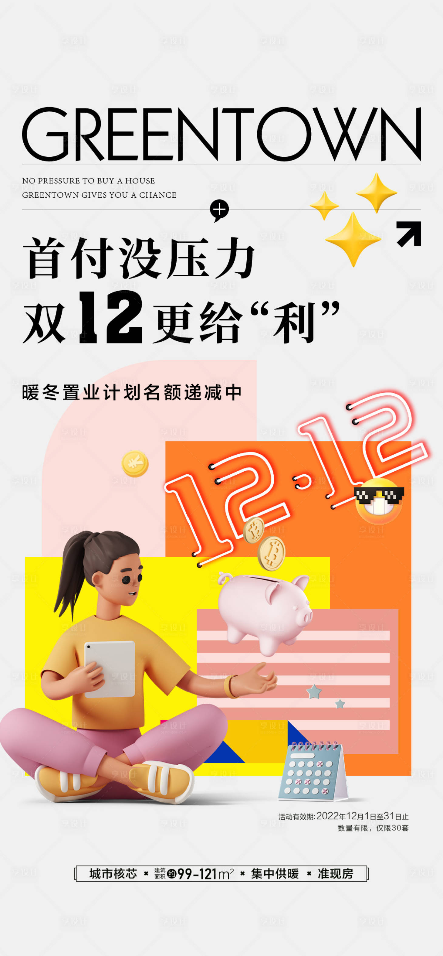 源文件下載【高端地產雙十二雙十一雙12價值點】編號：42940031714859602