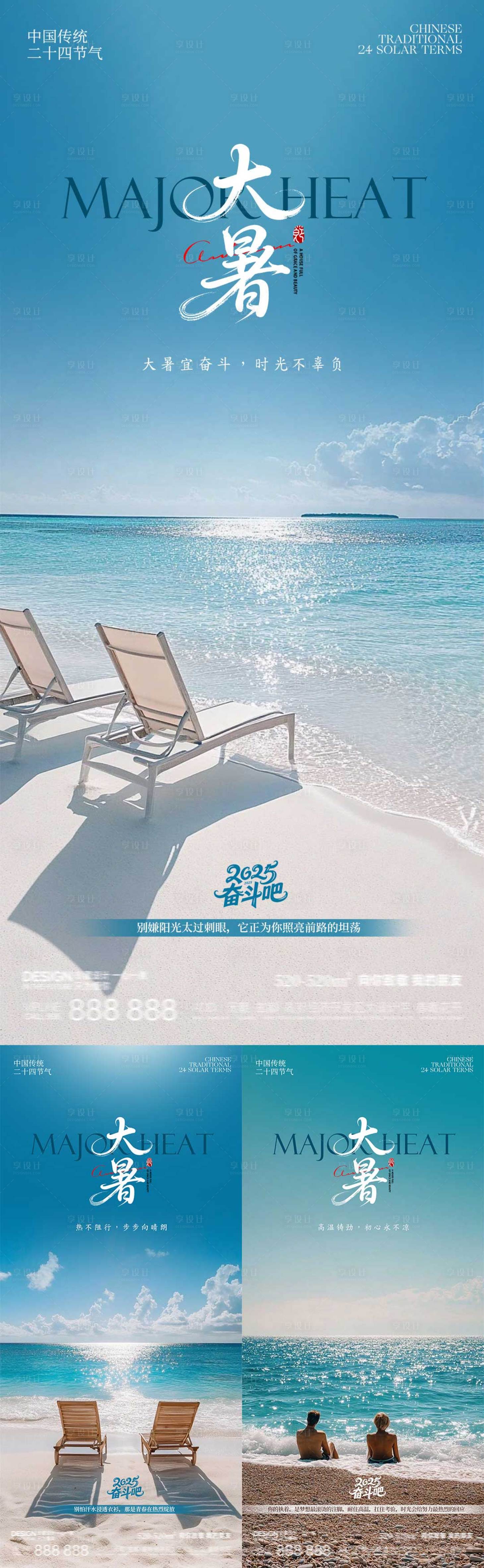 源文件下载【大暑蓝色节气旅游风景海报】编号：57350032072538193