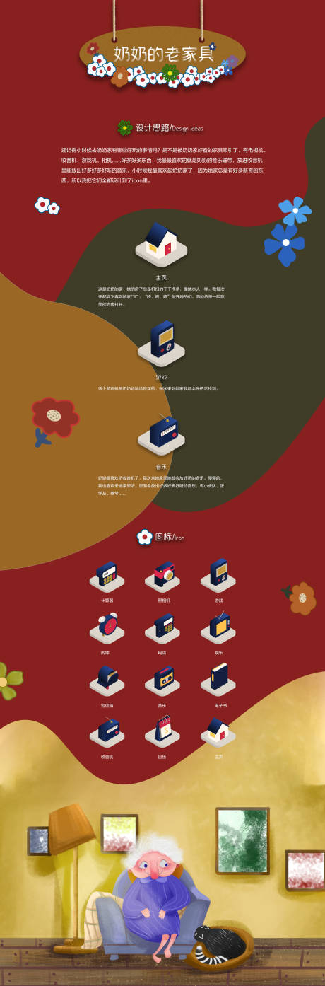 源文件下载【享设计】搜索编号：48310031727975466【奶奶的旧家电主题ICON图标】