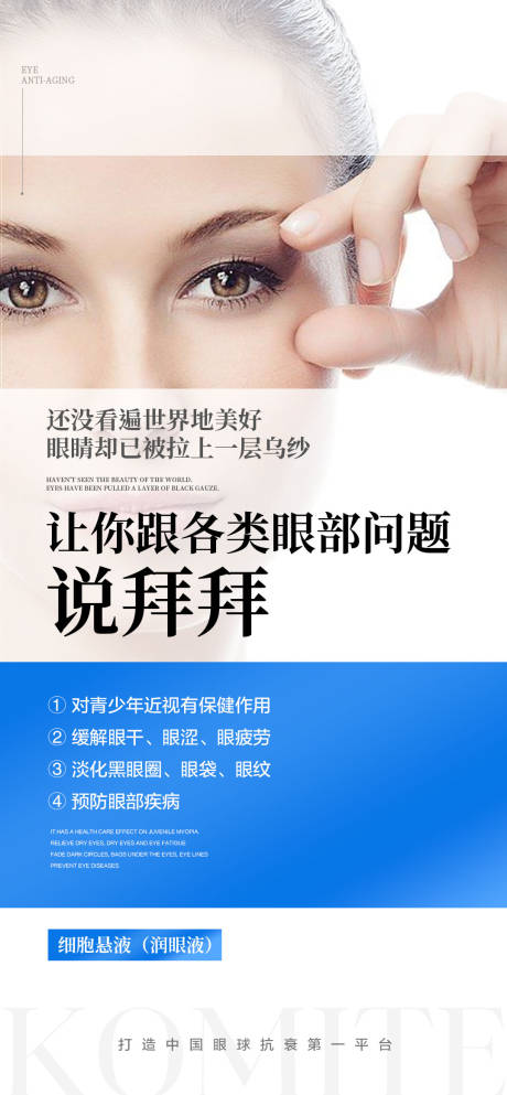 源文件下载【眼部问题科普】编号：65720031704274271