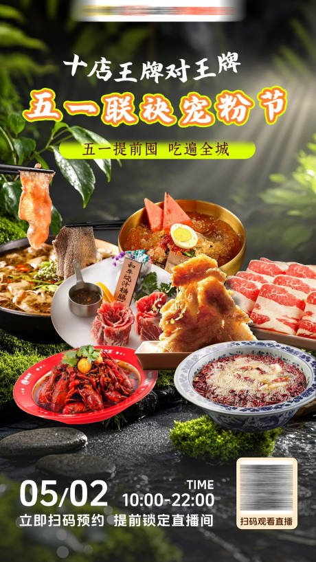 源文件下載【享設(shè)計(jì)】搜索編號(hào)：38340031995811817【美食餐飲直播預(yù)告海報(bào)】