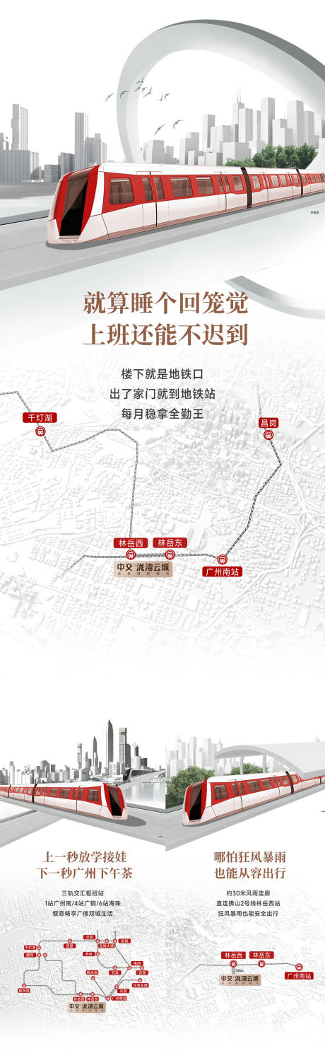 源文件下载【地铁海报】编号：86760032019861905