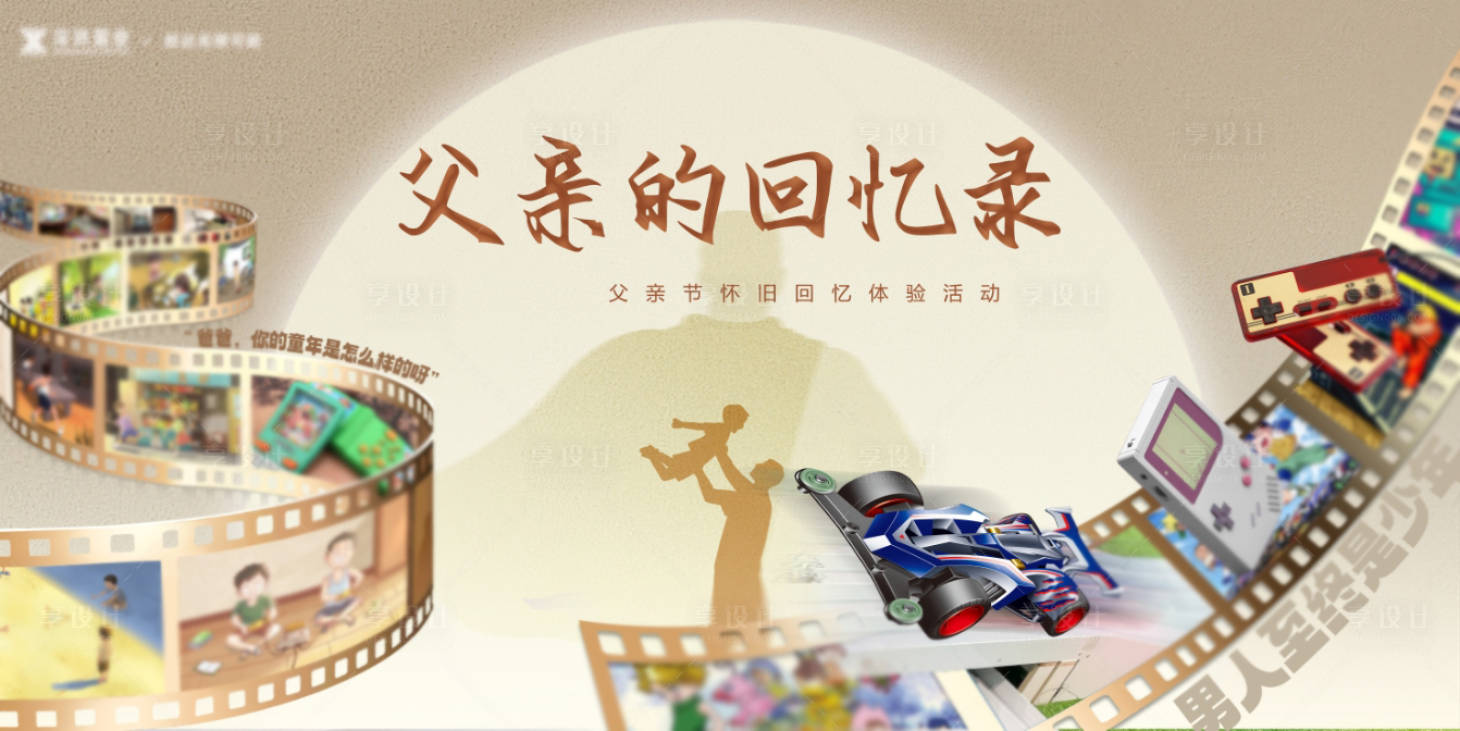 源文件下载【享设计】搜索编号：89030031995824381【父亲节】