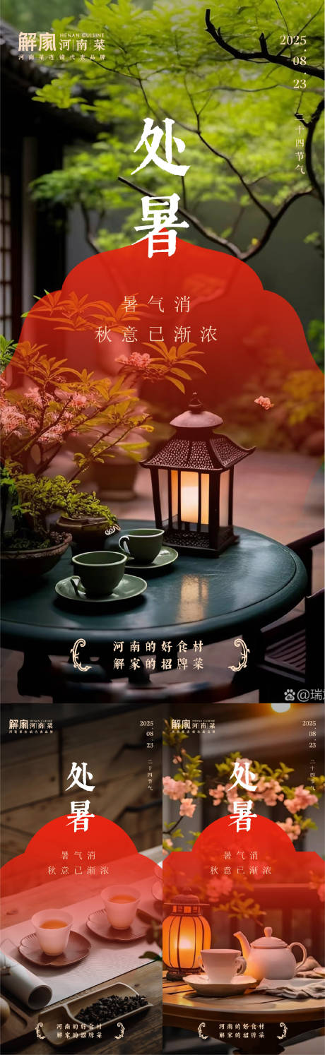 源文件下載【處暑海報】編號：46620031912039957