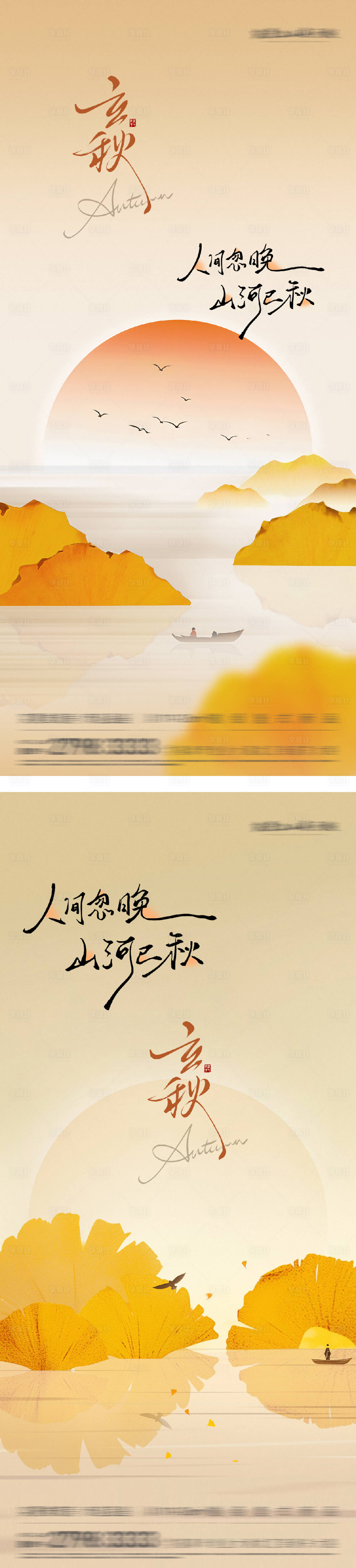 源文件下載【享設計】搜索編號：10470032204687610【立秋中式山水意境節氣海報】