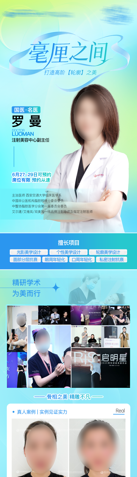 源文件下载【医生专家长图海报】编号：91320031793803177