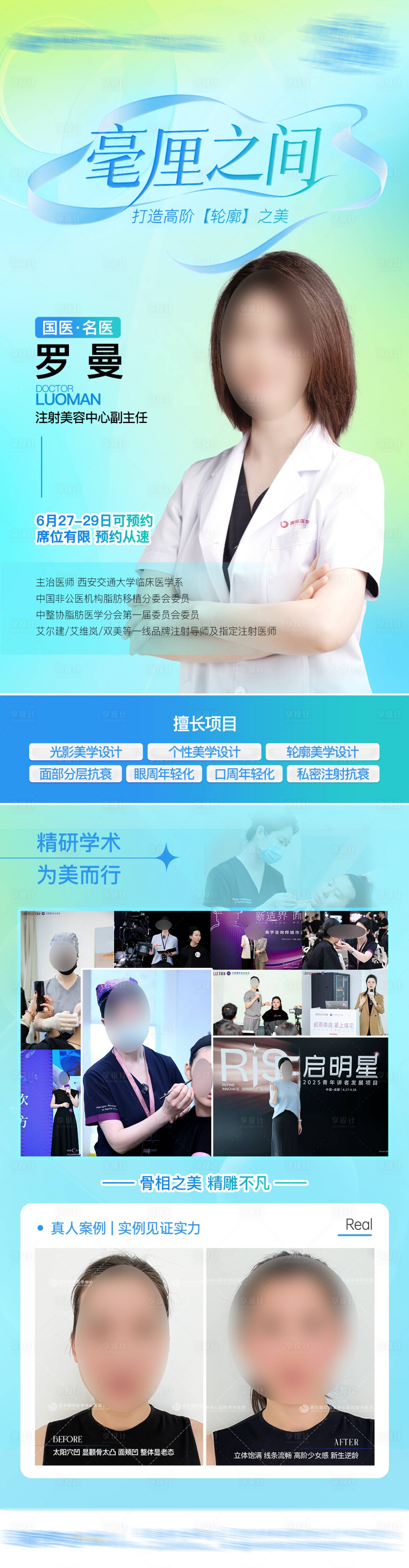 源文件下载【享设计】搜索编号：91320031793803177【医生专家长图海报】