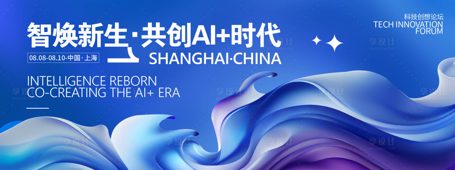 源文件下載【享設計】搜索編號：75600031822618817【共創AI+時代峰會背景板】