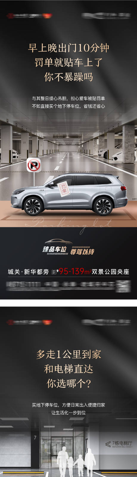 源文件下载【房地产车位痛点系列海报】编号：10120031751132260