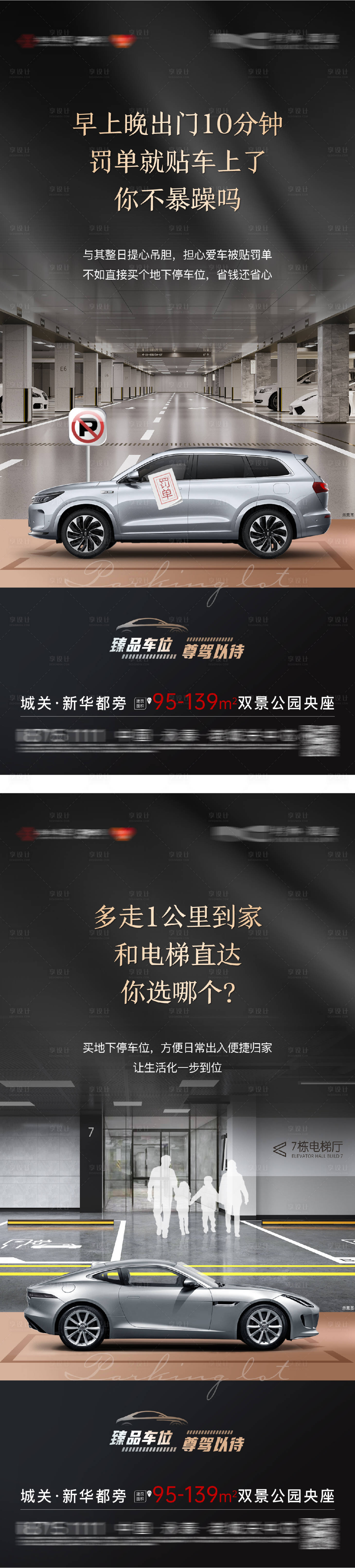 源文件下載【享設(shè)計】搜索編號：10120031751132260【房地產(chǎn)車位痛點系列海報】
