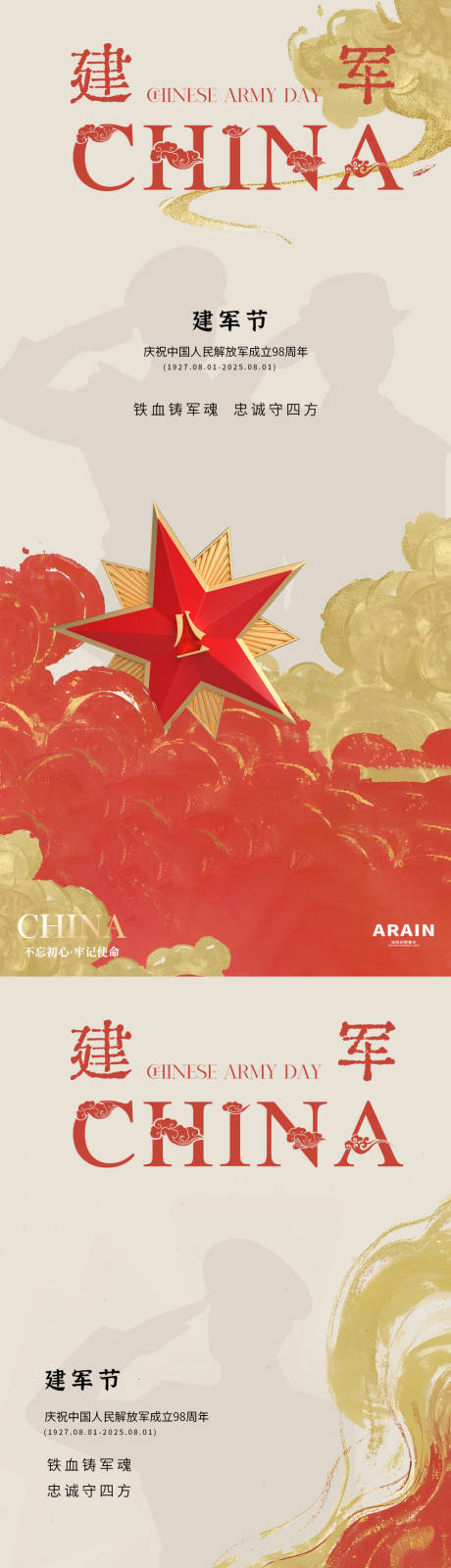 源文件下载【八一建军节国潮祥云插画系列海报】编号：70830032098515704