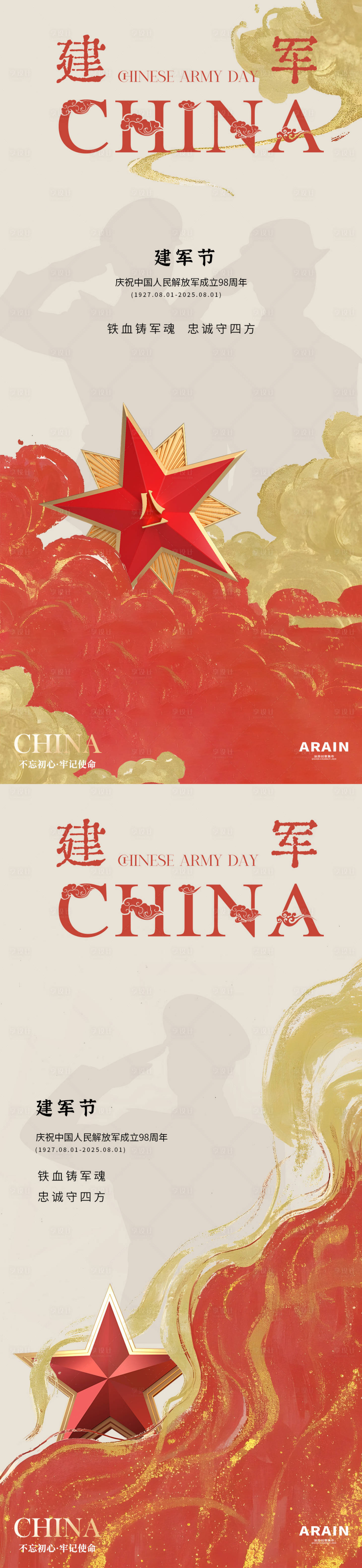 源文件下载【享设计】搜索编号：70830032098515704【八一建军节国潮祥云插画系列海报】
