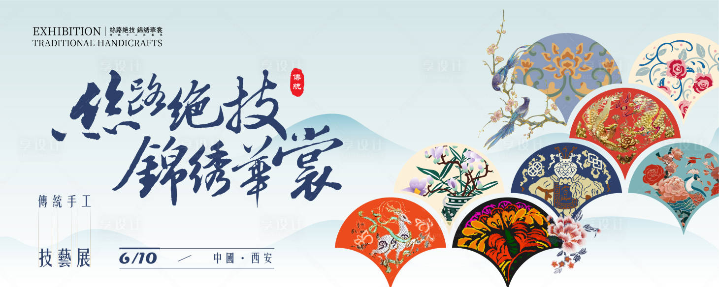 源文件下載【非遺絲路錦繡技藝展KV】編號：25480031930053620