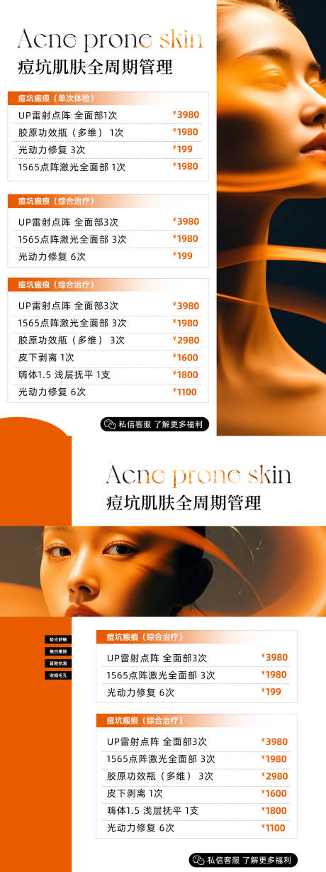 源文件下載【享設計】搜索編號：51730032011037794【痘坑肌膚全周期管理】