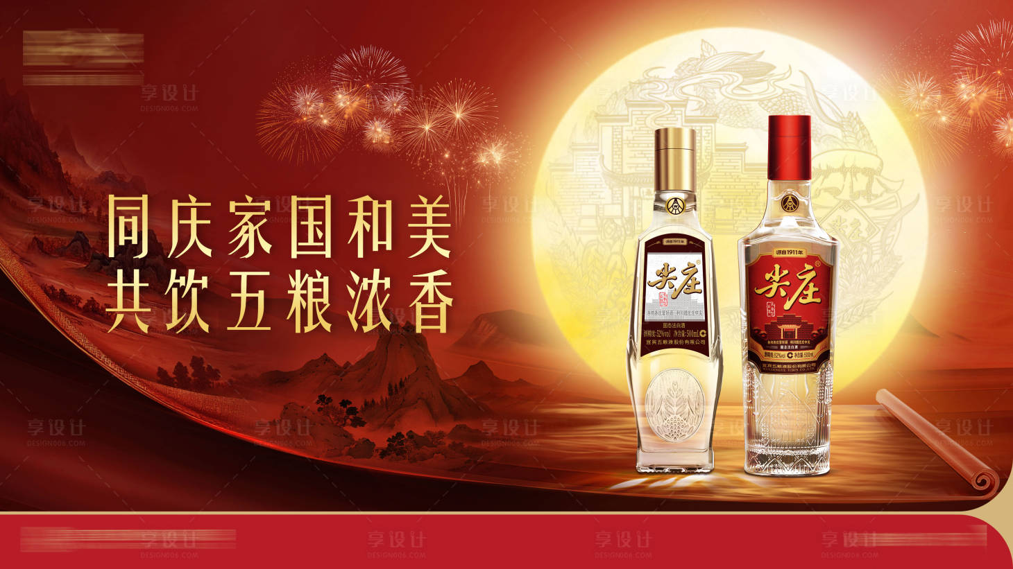 源文件下载【白酒国庆中秋主视觉】编号：24620032241083791