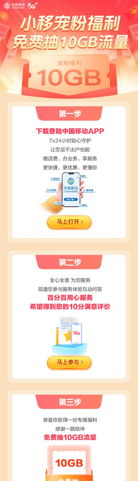源文件下载【享设计】搜索编号：87510032072257522【移动宠粉福利会员流量聚合页长图H5】