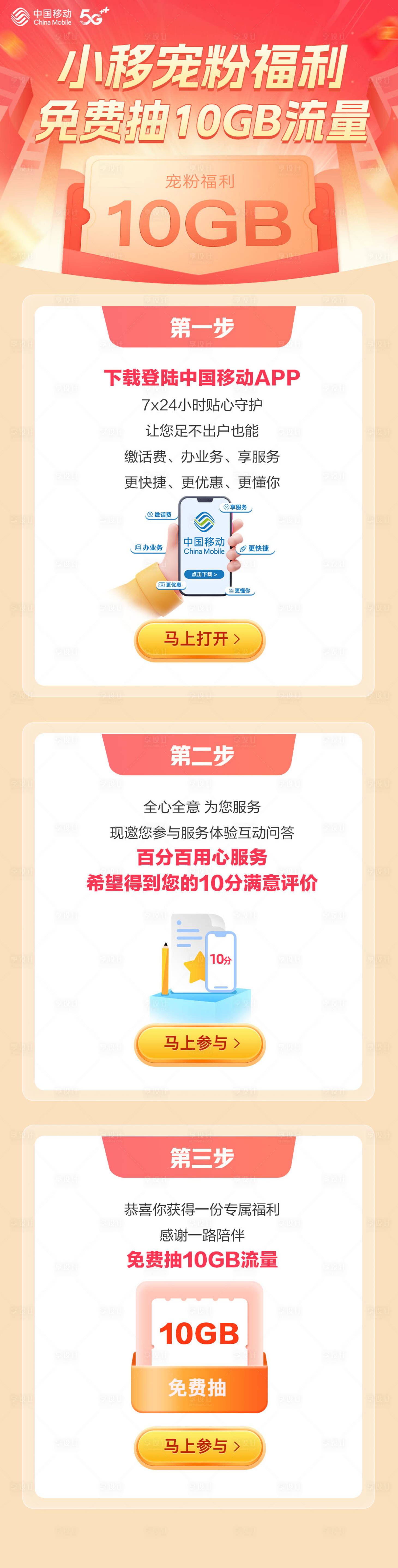 源文件下載【享設(shè)計】搜索編號：87510032072257522【移動寵粉福利會員流量聚合頁長圖H5】