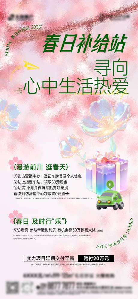 源文件下載【享設(shè)計(jì)】搜索編號(hào)：31430032124813808【地產(chǎn)春日活動(dòng)海報(bào)】