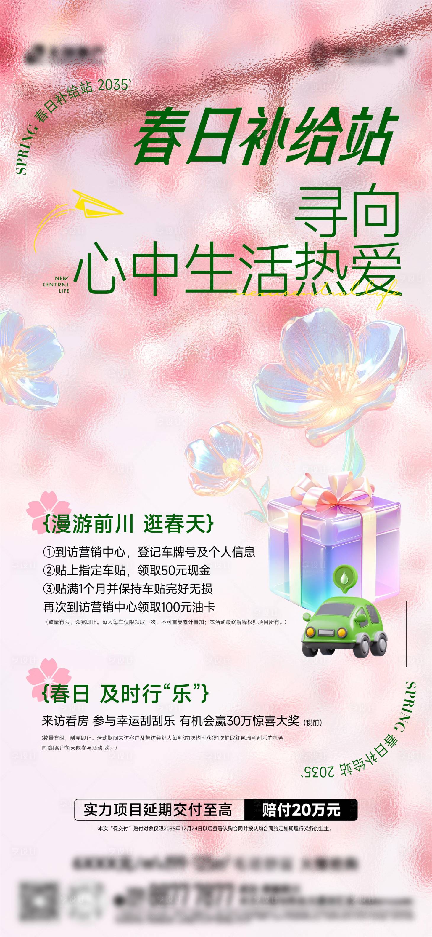 源文件下載【享設計】搜索編號：31430032124813808【地產春日活動海報】