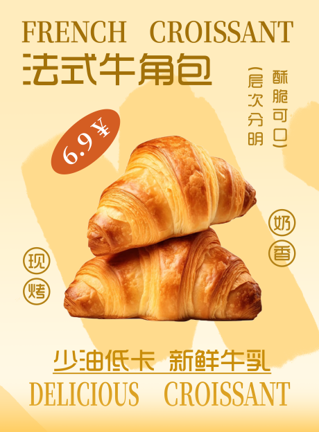 源文件下载【享设计】搜索编号：59410032267198197【可颂面包海报设计】