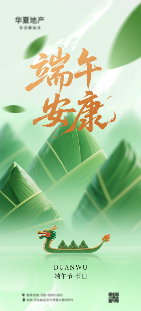 源文件下載【端午節(jié)海報(bào)】編號：27900031690277883