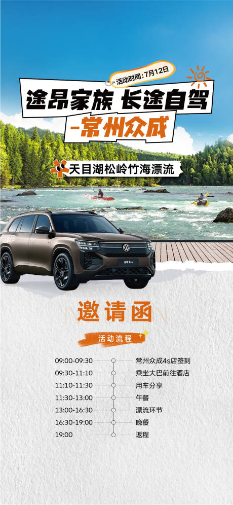 源文件下載【享設(shè)計(jì)】搜索編號(hào)：22720031885324955【汽車自駕漂流異形沖浪】