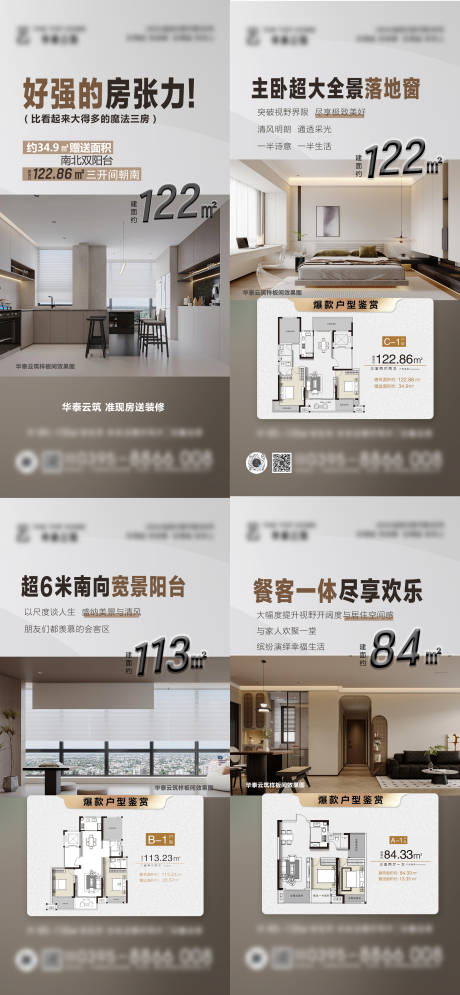 源文件下載【地產戶型價值點系列海報】編號：51560032039229808