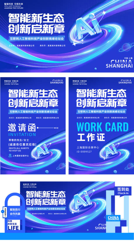 源文件下載【Ai智能科技展會(huì)物料】編號(hào)：61740032225865156