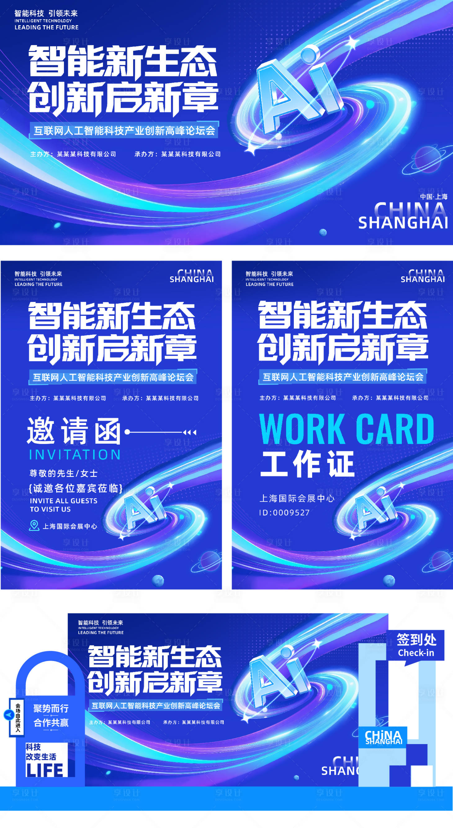 源文件下載【享設計】搜索編號：61740032225865156【Ai智能科技展會物料】