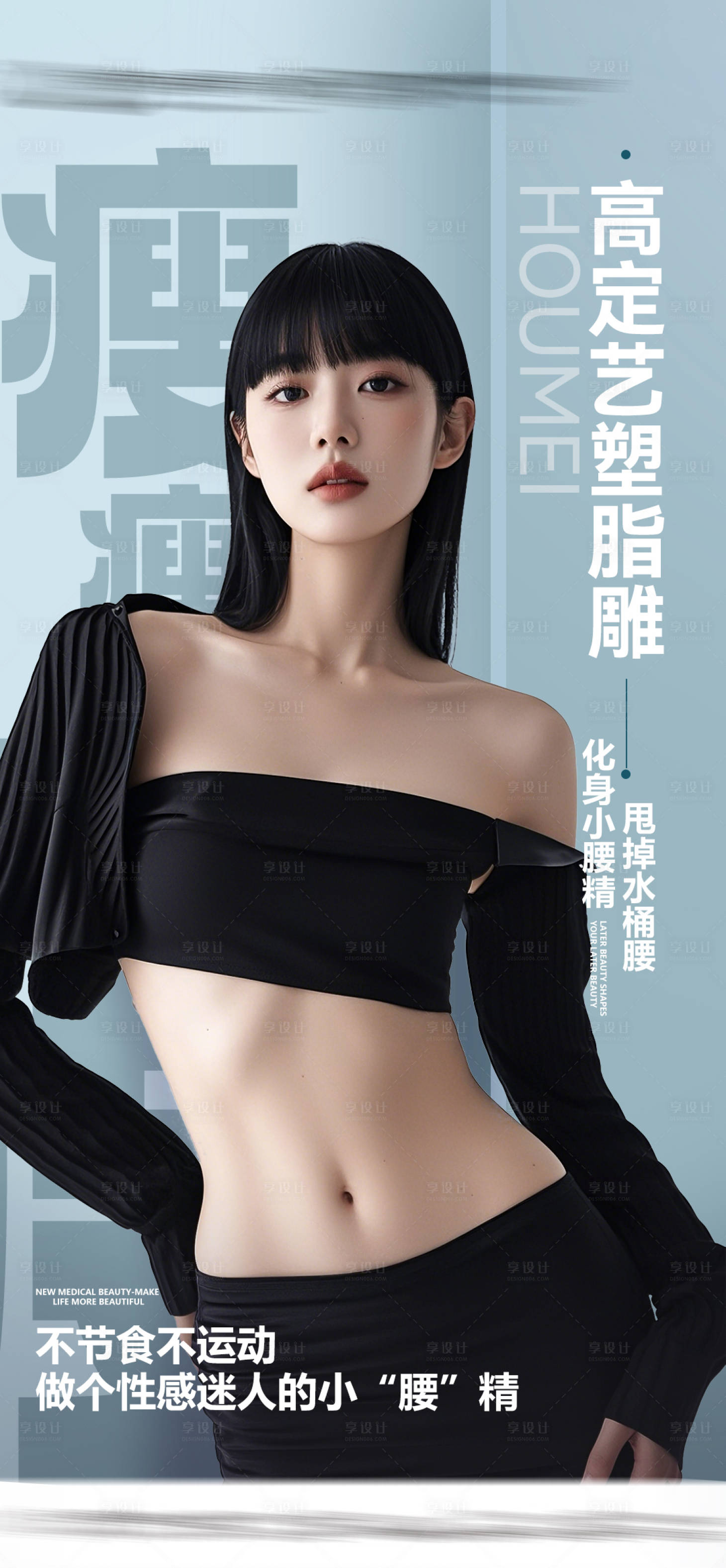 源文件下載【享設計】搜索編號：28570032108317933【減肥瘦身減脂海報】