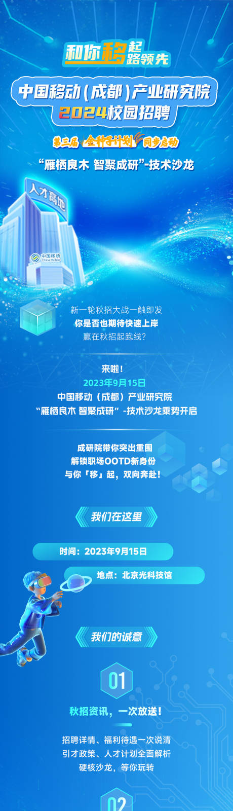 源文件下载【招聘长图 】编号：90070031825994355