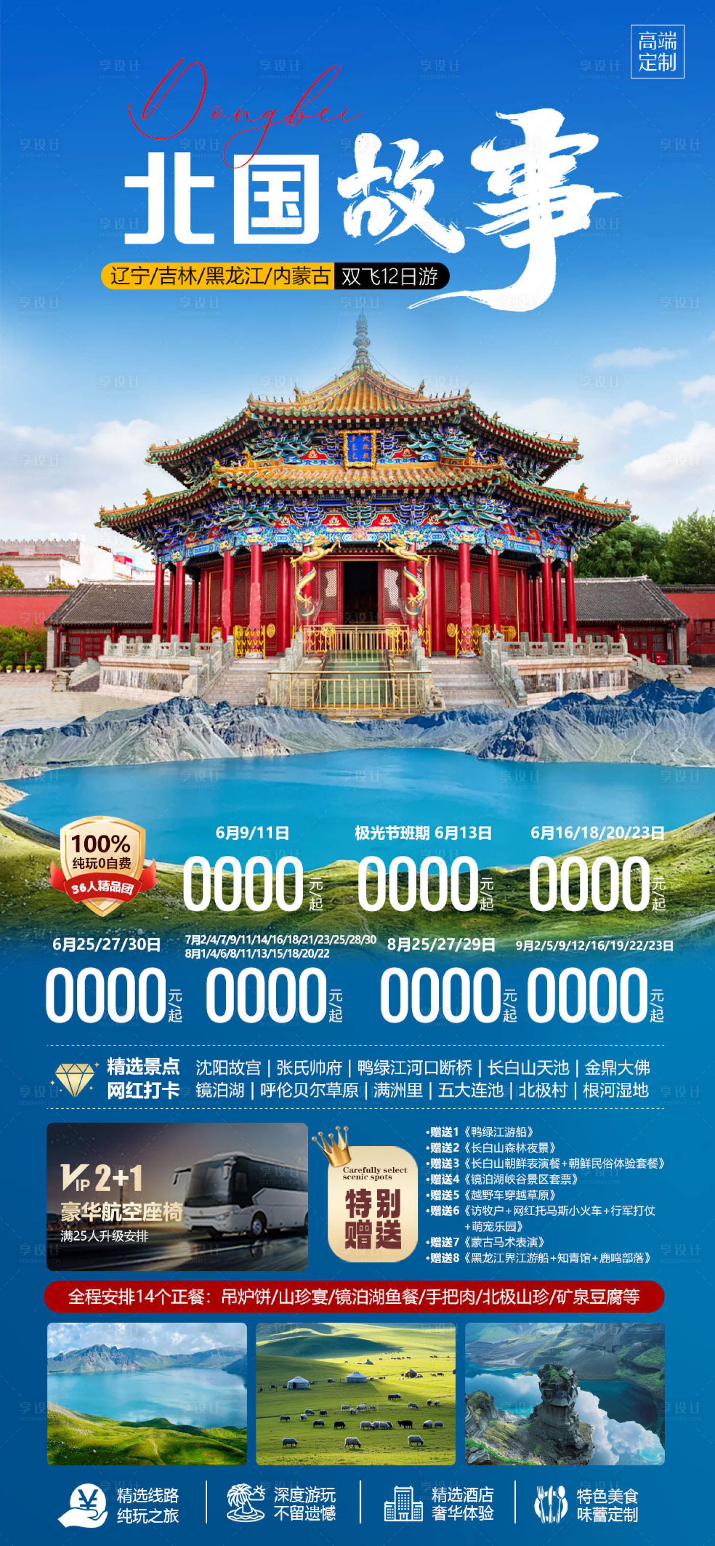 源文件下載【享設計】搜索編號：79860031687505487【北國故事旅游海報】