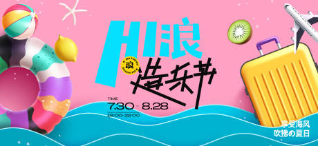源文件下载【夏天生活节活动展板】编号：58220031925813168