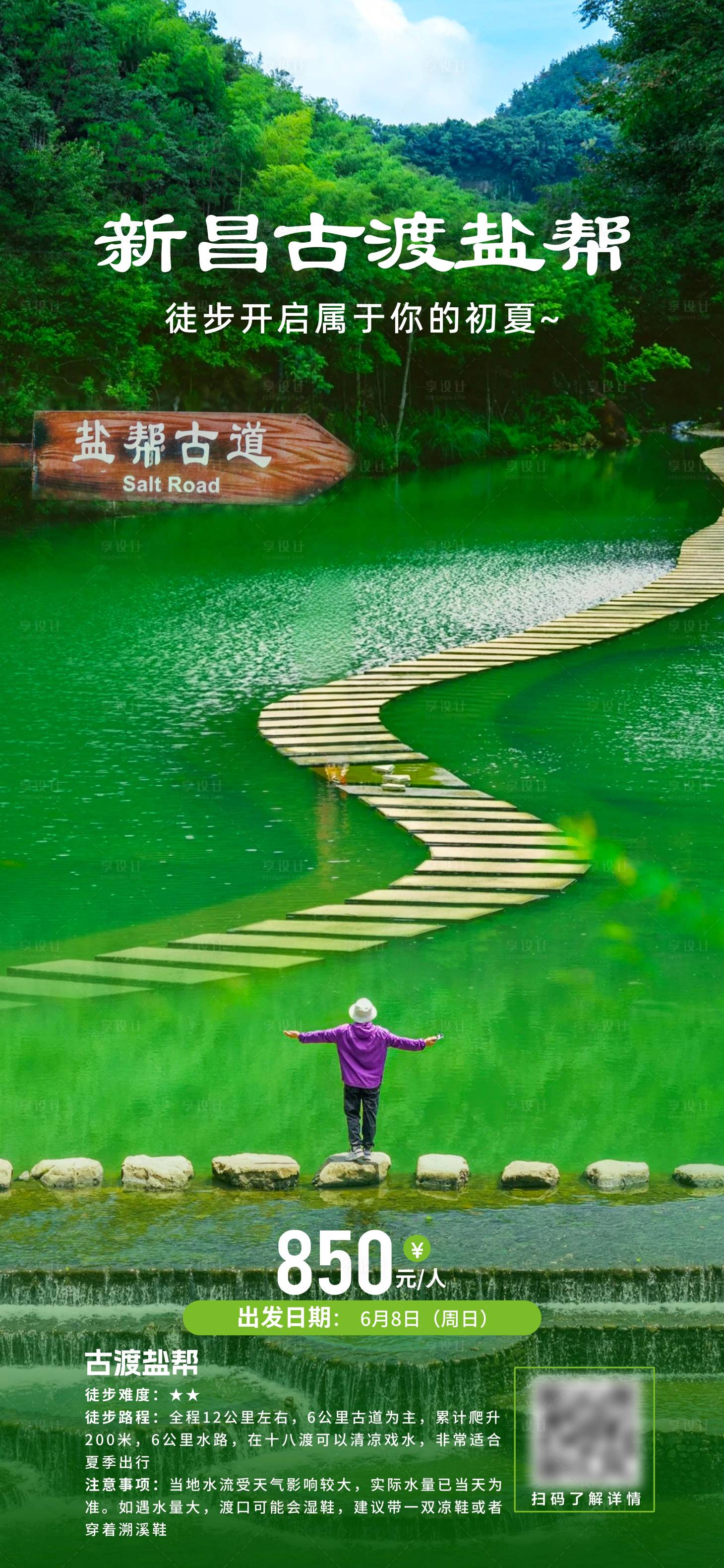 源文件下載【享設(shè)計】搜索編號：89020031965811358【新昌古渡鹽幫】