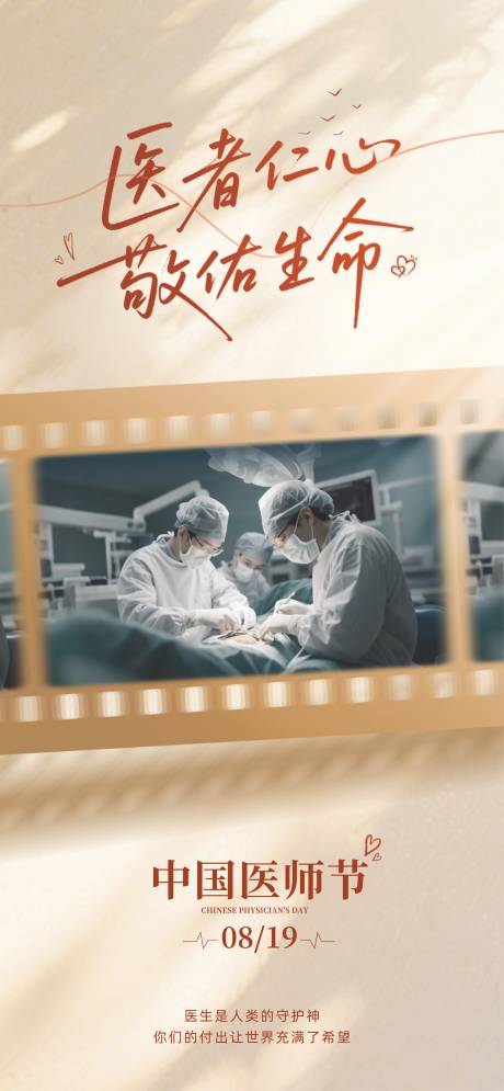 源文件下載【享設計】搜索編號：97540032015503416【中國醫師節】