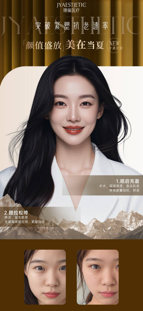 源文件下载【享设计】搜索编号：46490031911823323【颜值绽放美在盛夏】