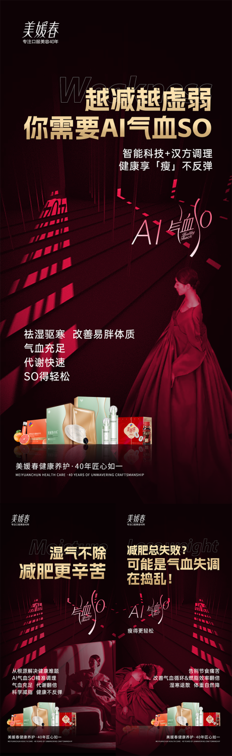 源文件下载【享设计】搜索编号：72200031707116952【微商会议产品系列海报】