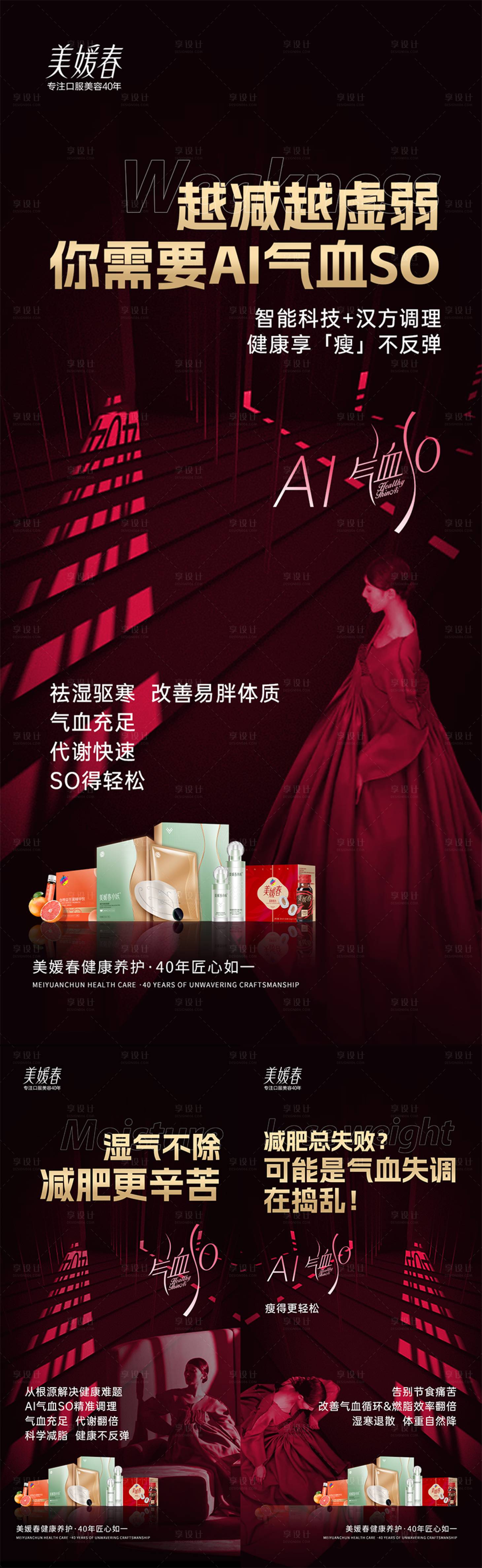 源文件下载【享设计】搜索编号：72200031707116952【微商会议产品系列海报】