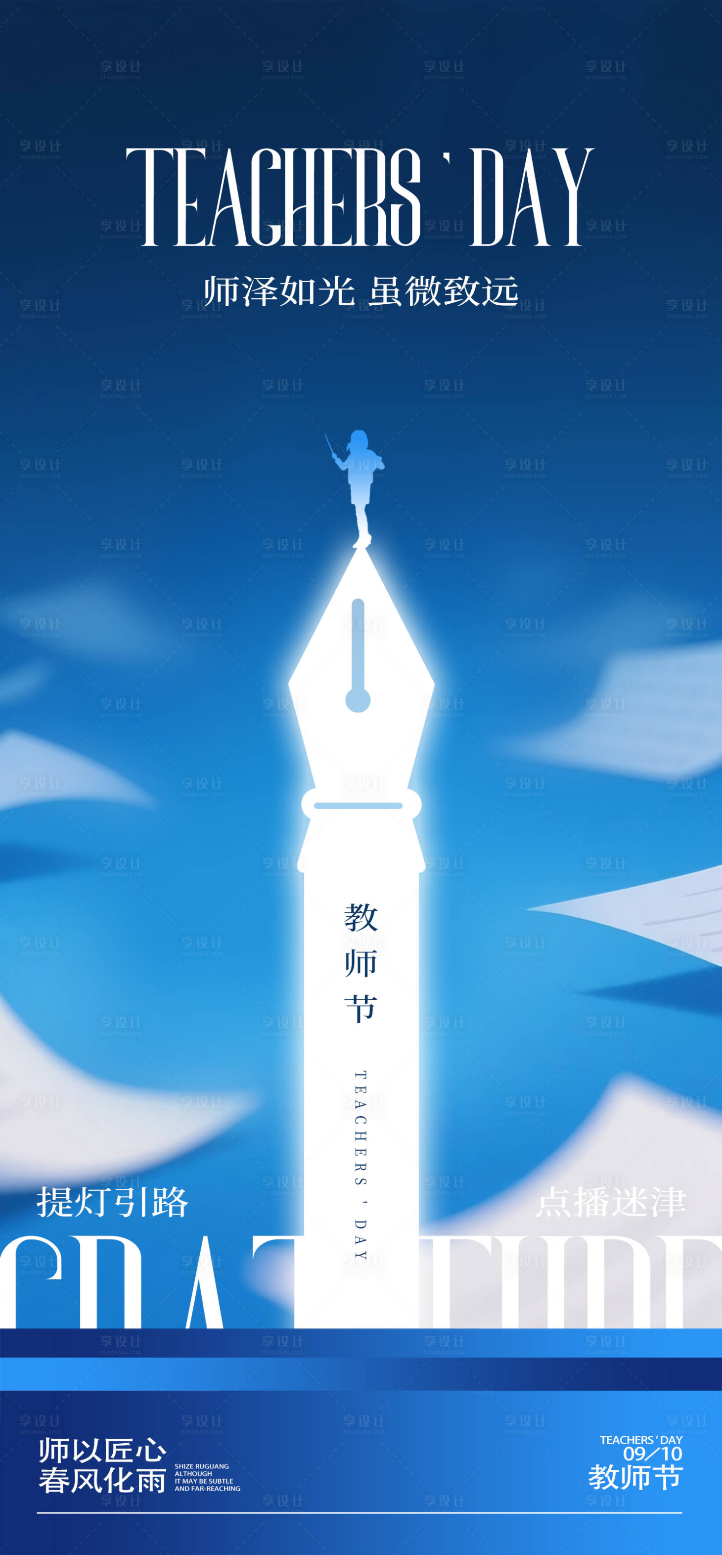 源文件下載【享設(shè)計(jì)】搜索編號(hào)：78730031907074592【教師節(jié)插畫(huà)海報(bào)】